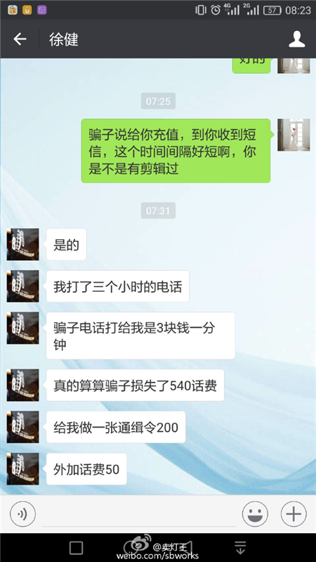骗子诈骗遇到警察 反被骗了50块(附录音)